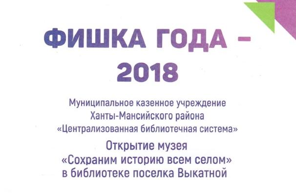 Фишка года