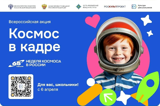 Космос в кадре