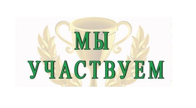 МКУ ХМР "ЦБС" участвует 