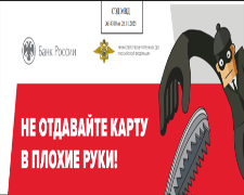 Не отдавайте карту в плохие руки