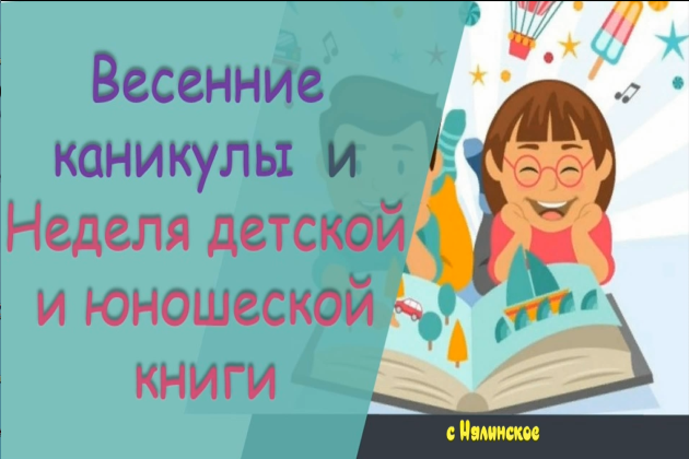 Неделя детской и юношеской книги в с.Нялинское