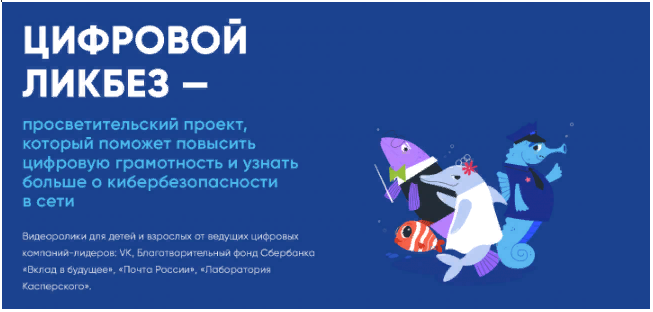 ЦИФРОВОЙ ЛИКБЕЗ