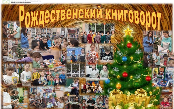 акция-выставка «Рождественский книговорот»