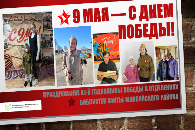 81-ая годовщина Победы в Великой Отечественной войне 