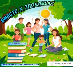 Всемирный днень здоровья