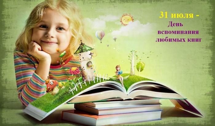 Давайте любимую книгу откроем.