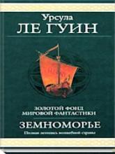 Волшебник Земноморья