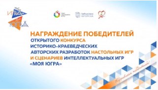 Поздравляем Победителей конкурса «Моя Югра»!!!! 