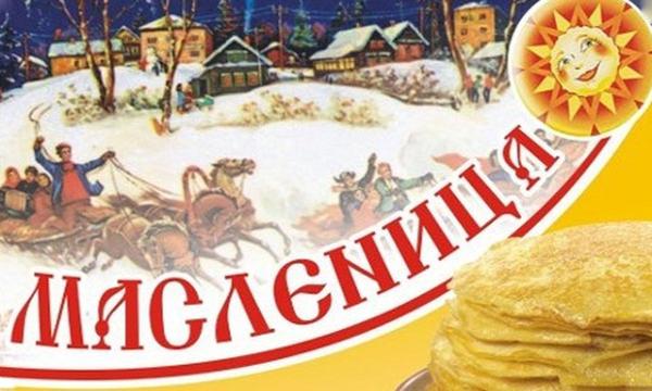 Всех на Масленицу ждем