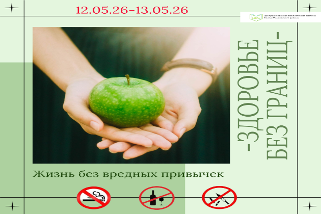 Здоровье без границ