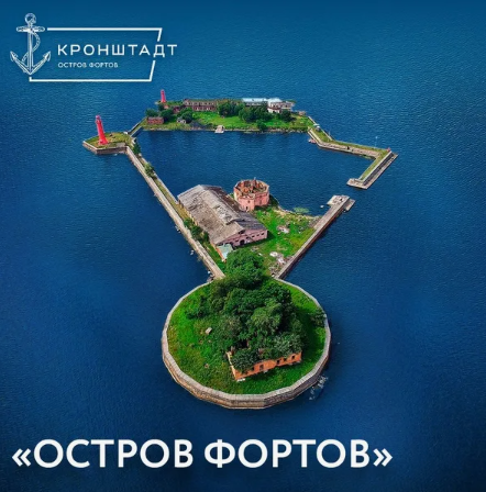 Мультимедийный урок «Точка притяжения Кронштадта - «Острове Фортов»
