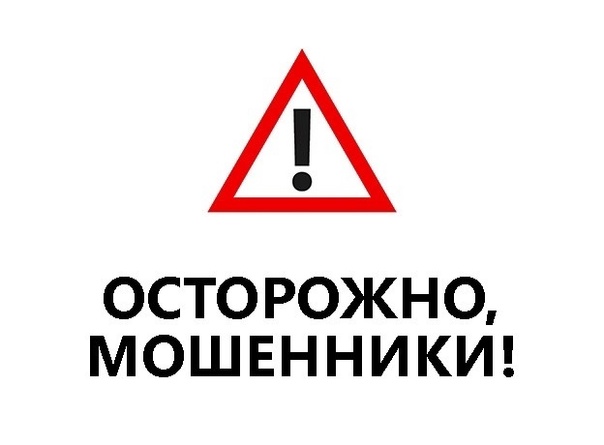 Мошенники атакуют работников учреждений Ханты-Мансийского района: будьте внимательны