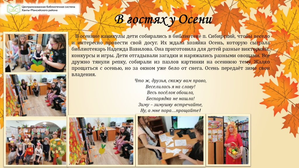 В гостях у Осени+.jpg