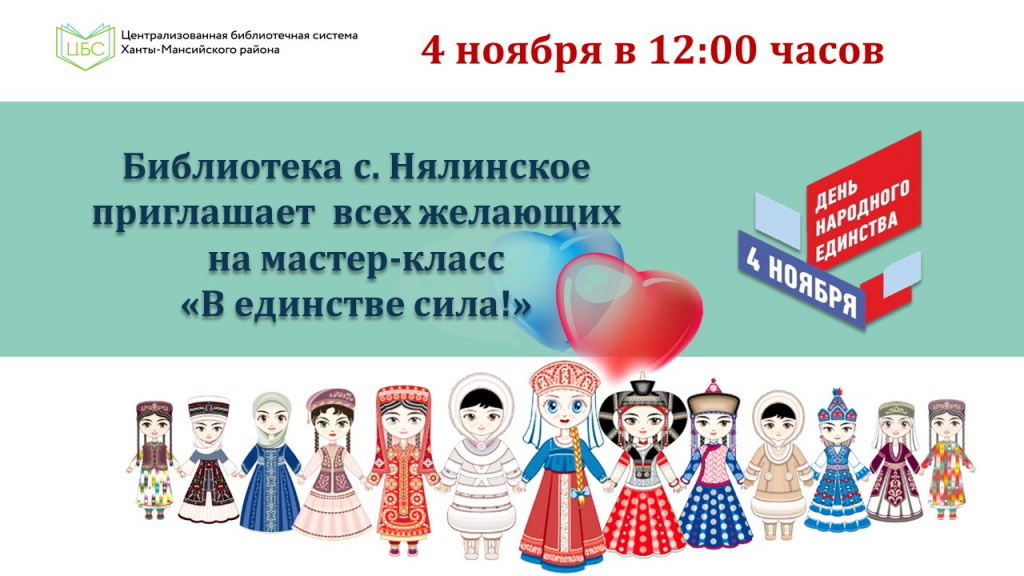 Нялинское День народного единства.jpg
