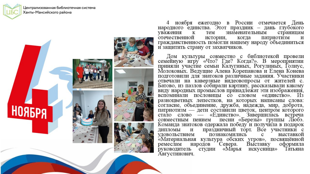 Батово День народного единства+.jpg