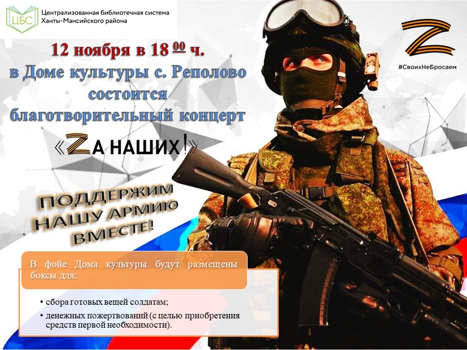 Реполово Концерт Zа наших+.jpg