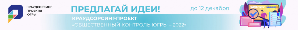 крауд общественный контроль баннер.jpg крауд общественный контроль баннер.jpg