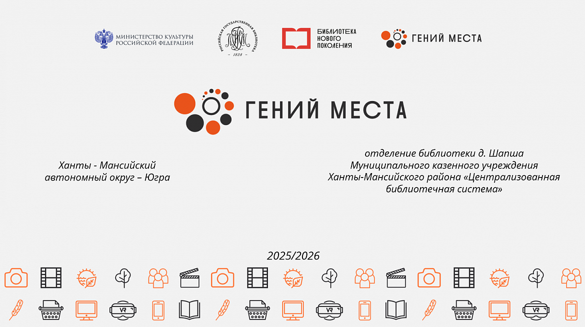 Завершился конкурсный отбор проектов «Гений места»