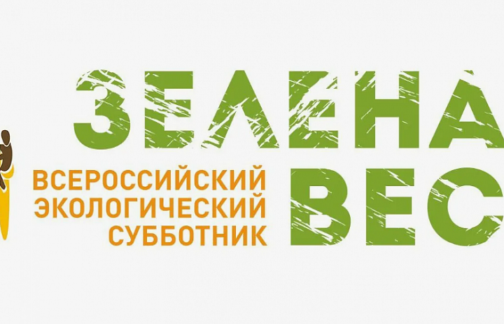 Зеленая весна -- 2024
