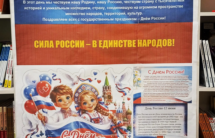 День России д.Ярки