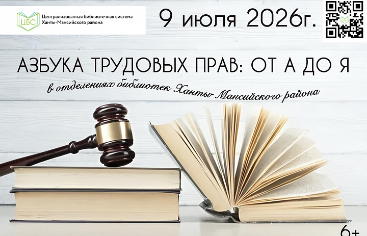 Азбука трудовых прав: от А до Я 