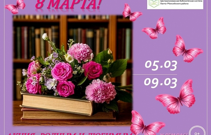 «Родным и любимым»: Международный женский день