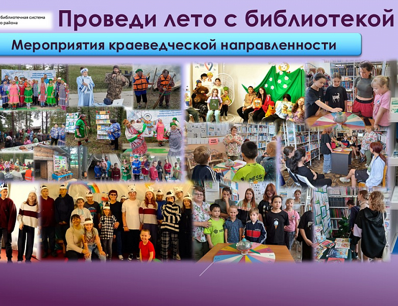 Деятельность библиотек в летний период