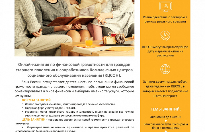 Финансовая грамотность для старшего возраста