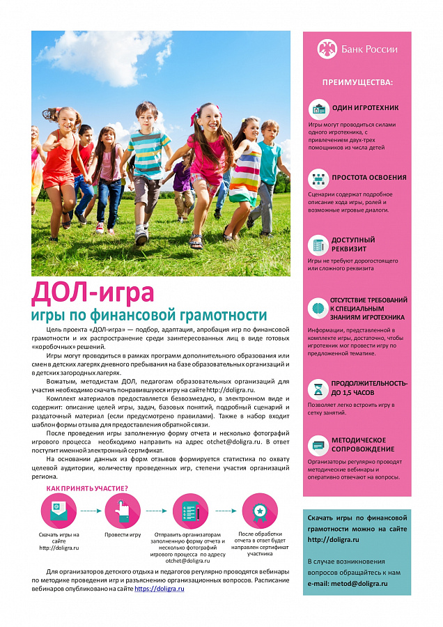 Игры по финансовой грамотности