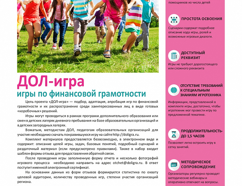 Игры по финансовой грамотности