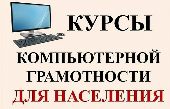 Обучение цифровой грамотности