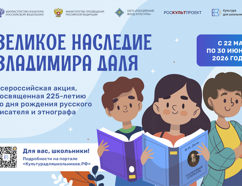 Великое наследие Владимира Даля