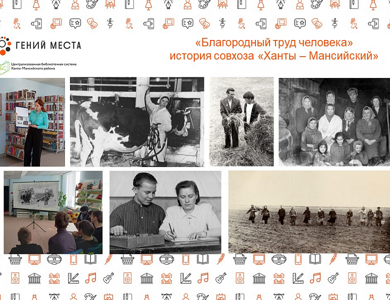Краеведческий час, посвящённый истории совхоза «Ханты-Мансийский»