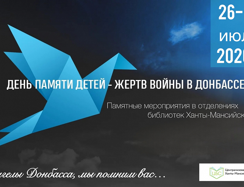 27 июля — день, когда мы скорбим о детях, чьи жизни были прерваны войной на Донбассе