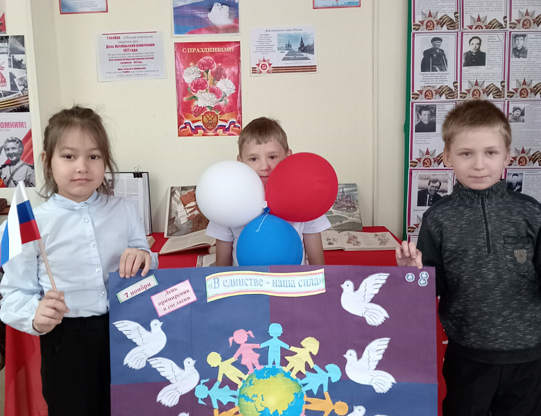 День согласия и примирения