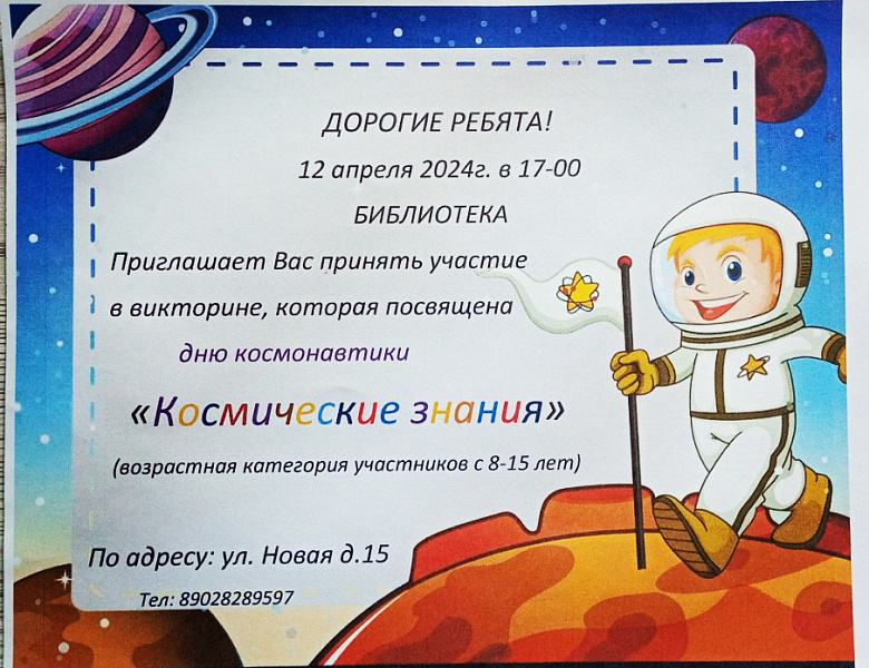 Космические знания в д. Ярки
