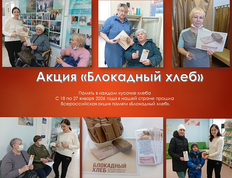 Блокадный хлеб п.Луговской
