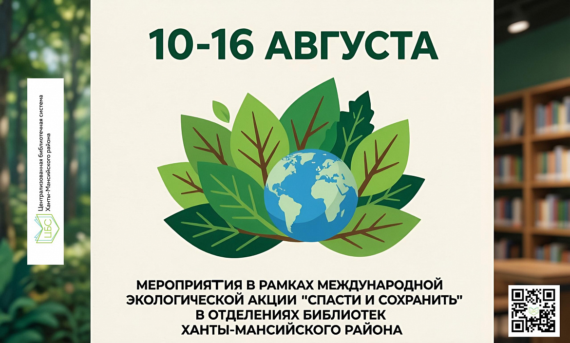 Мероприятия в рамках акции Спасти и сохранить