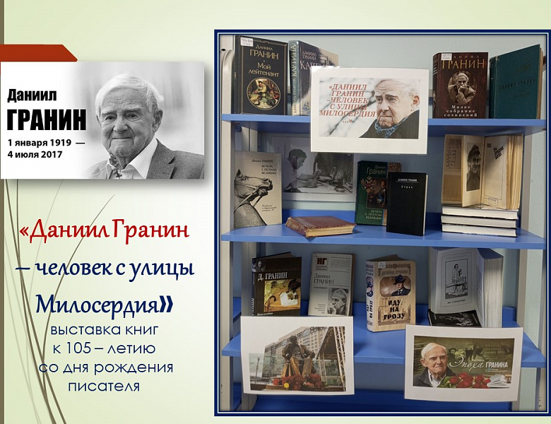 Даниил Ганин - человек с улицы Милосердия