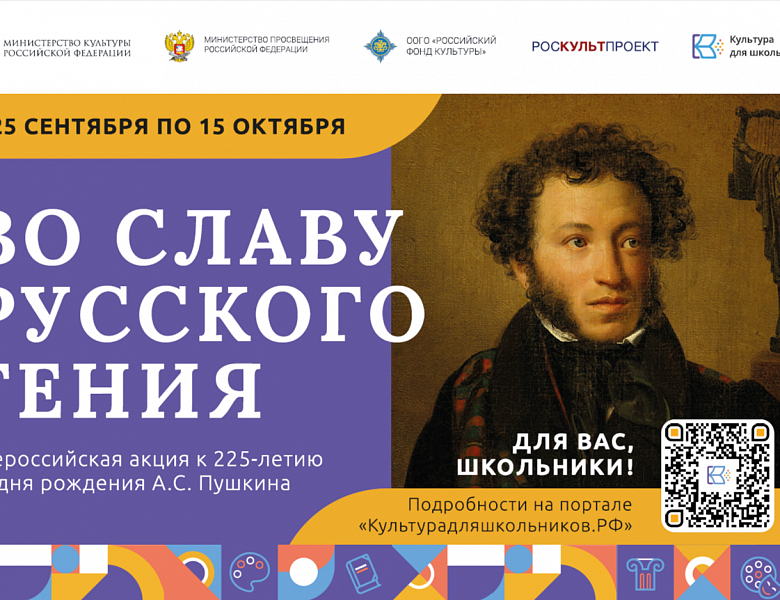 Во славу русского гения