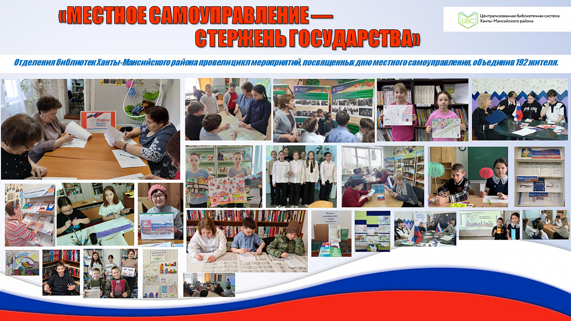 Местное самоуправление — стержень государства