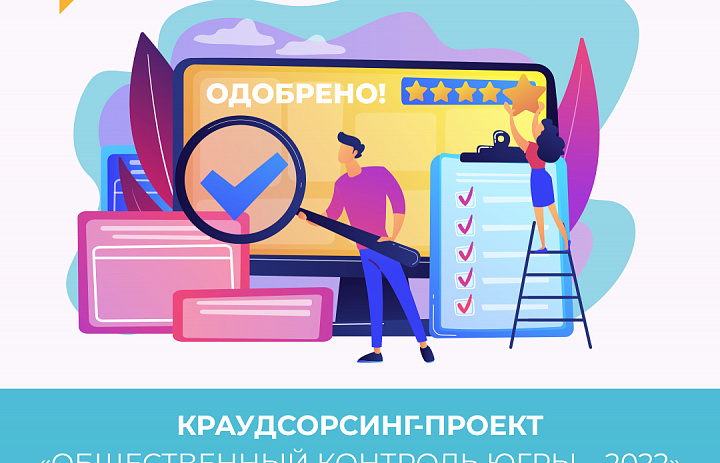 «Общественный контроль – 2022»