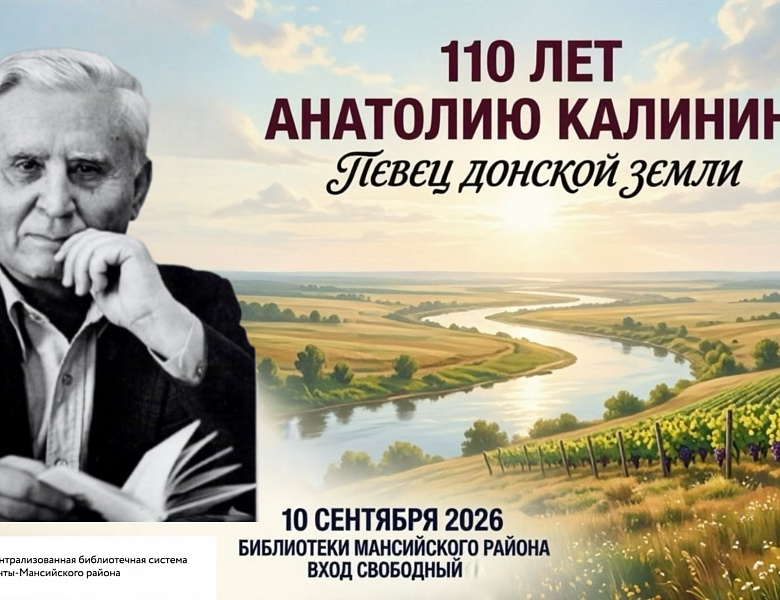 Певец донской земли