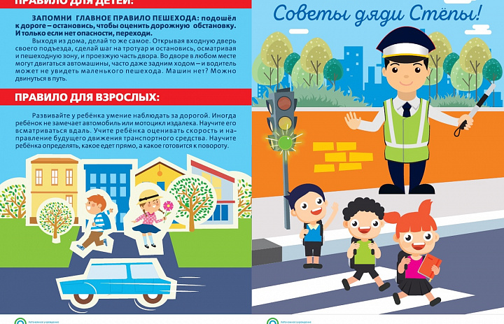Азбука безопасности
