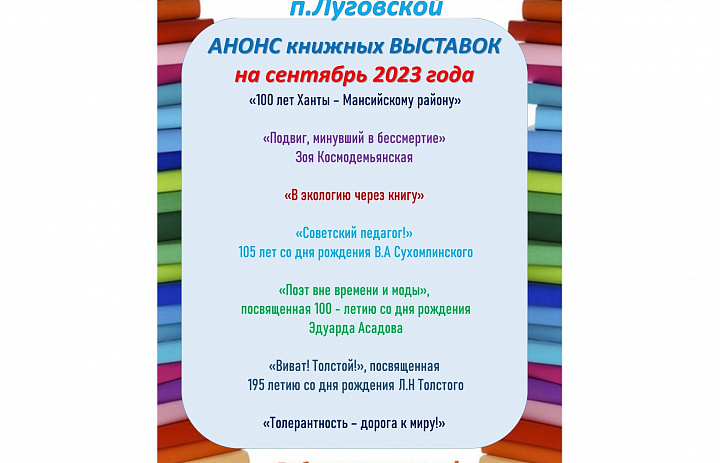 Модельная библиотека п. Луговской приглашает!