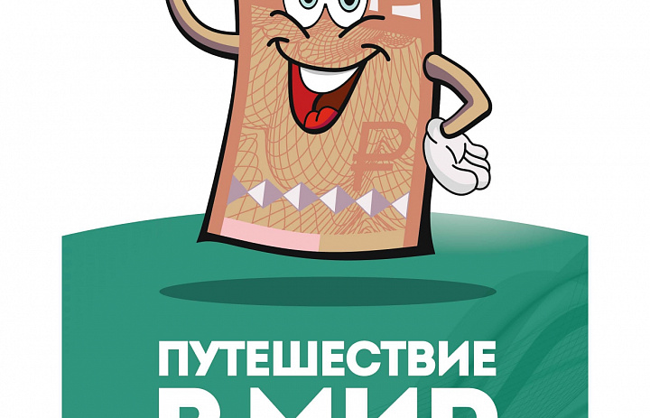 Путешествие в мир финансов