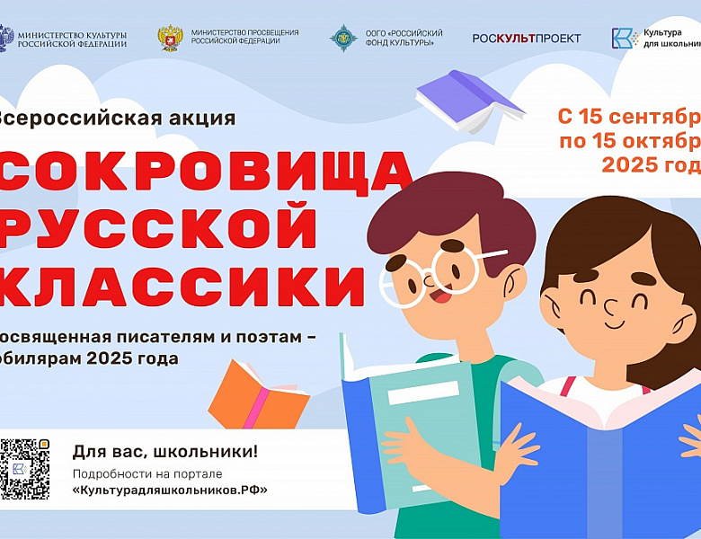 Сокровища русской классики