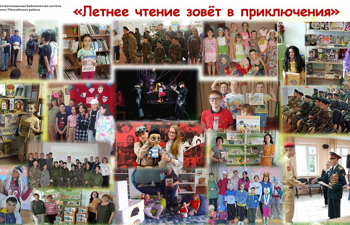 Летнее чтение зовет в приключения 