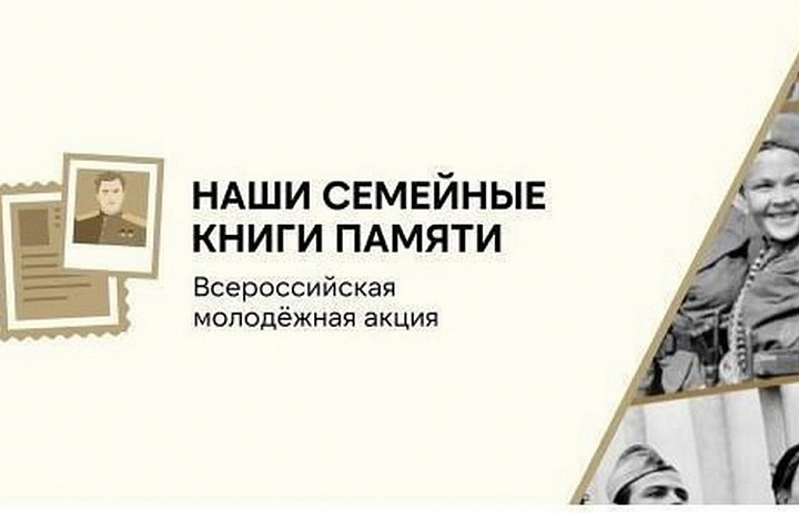 Семейные книги памяти 2026