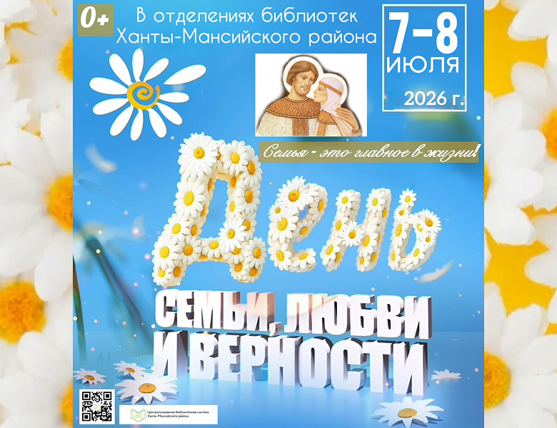 СЕМЬЯ – ЭТО ГЛАВНОЕ В ЖИЗНИ 